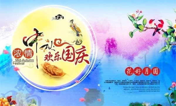 濃情中秋，歡樂(lè)國(guó)慶
